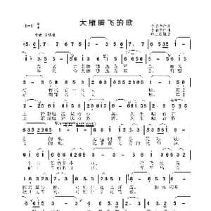 大雁腾飞的歌_歌曲简谱_词曲:李晶华 李晶华