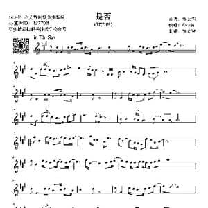 是否_歌谱投稿_词曲:罗大佑 罗大佑