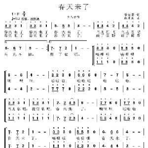 春天来了_儿歌乐谱_词曲:董治萍 张国良
