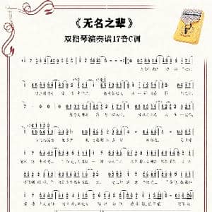 无名之辈_歌谱投稿