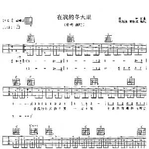 在我的冬天 吉他谱 朴树 朴树 朴树
