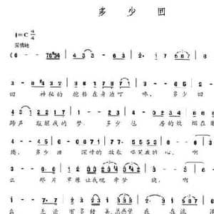 多少回_民歌简谱_词曲:崔嵩 刘兴宇