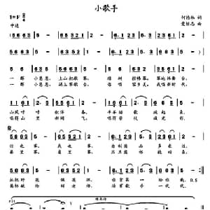 小歌手_儿歌乐谱_词曲:何德林 党继志