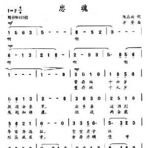 忠魂_民歌简谱_词曲:陈志兴 方芳