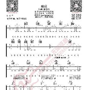 林俊杰 她说 吉他谱_歌曲简谱