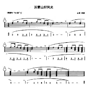 葫芦丝谱 | 沂蒙山好风光 线简谱混排版 山东民歌
