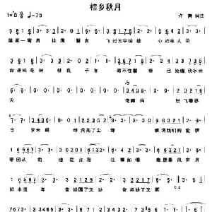 桂乡秋月_通俗唱法乐谱_词曲:许舞 许舞