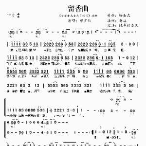 留香曲_歌曲简谱_词曲:黄沾 徐嘉良