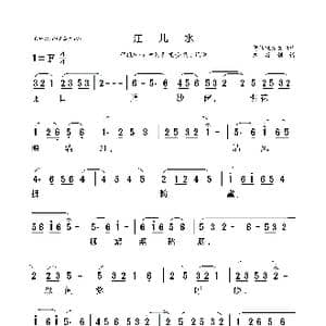 莆仙戏 江儿水_歌曲简谱