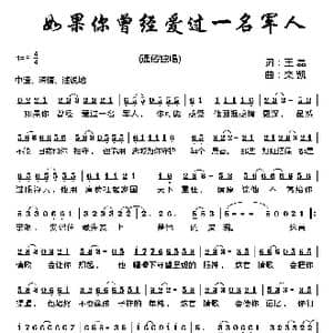 如果你曾经爱过一名军人_歌曲简谱_词曲:王磊 栾凯