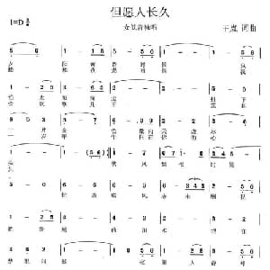 但愿人长久_美声唱法乐谱_词曲:王岚 王岚