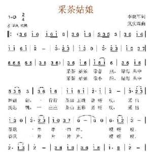 采茶姑娘_民歌简谱_词曲:李晓军 武庆森