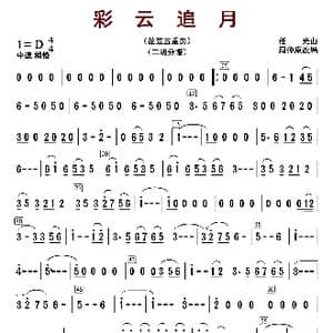 彩云追月_歌曲简谱_词曲: 周仲康编曲