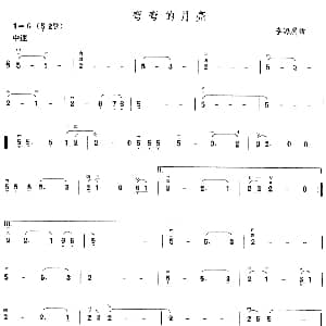 二胡谱 | 弯弯的月亮