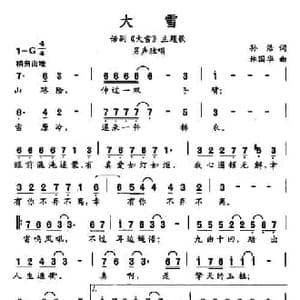 大雪_民歌简谱_词曲:孙浩 林国华