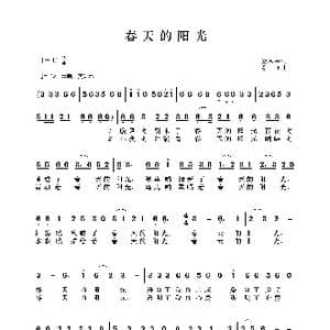 春天的阳光_歌谱投稿_词曲:梁和平 晶日