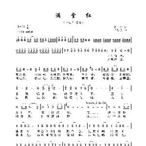 满堂红_歌曲简谱_词曲:车行 尹铁良