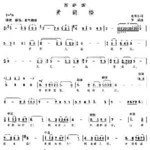 黄鹤楼 菩萨蛮_民歌简谱_词曲:毛泽东 罗斌