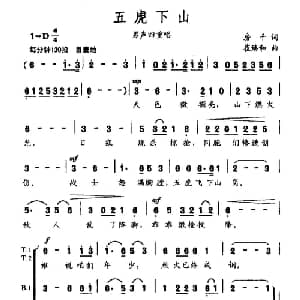 五虎下山_合唱歌谱_词曲:房千 崔臻和