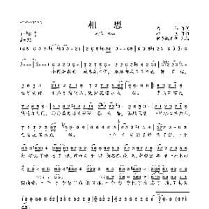 相思_歌曲简谱_词曲:箫陌 路勇