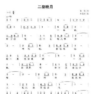 二泉映月_民歌简谱_词曲:羽佳 刘北休