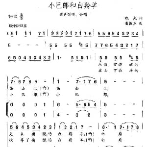 小巴郎和白羚羊_儿歌乐谱_词曲:晓光 潘振声