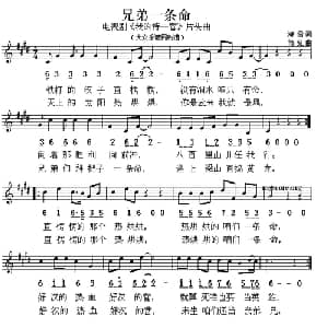 兄弟一条命_通俗唱法乐谱_词曲:海雷 简红