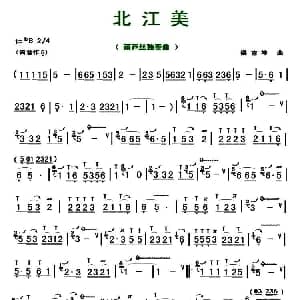 葫芦丝谱 | 北江美 梁吉坤