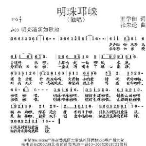 明珠邛崃_民歌简谱_词曲:王学佃 张朱论