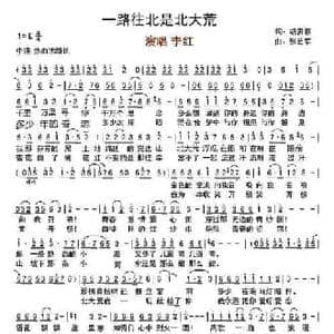 一路向北是北大荒_民歌简谱_词曲:胡贵春 张艺军