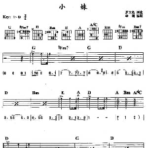 小妹 吉他谱 罗大佑 罗大佑 罗大佑