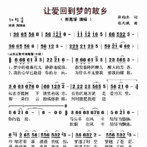 让爱回到梦的故乡_歌曲简谱_词曲:张钧杰 张天赋