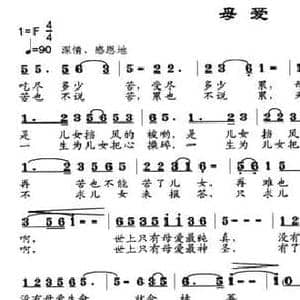 母爱_民歌简谱_词曲:牛世生 邹兴淮