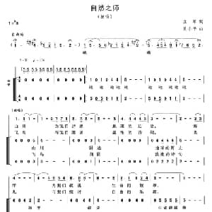 自然之师_合唱歌谱_词曲:立早 吴小平