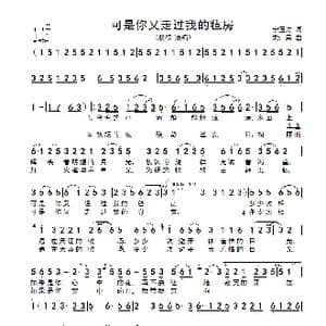 可是你又经过我的毡房_歌谱投稿_词曲:宁国涛 宋汇霖