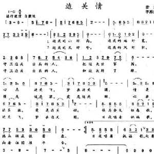 边关情_民歌简谱_词曲:雷波 李殿卿