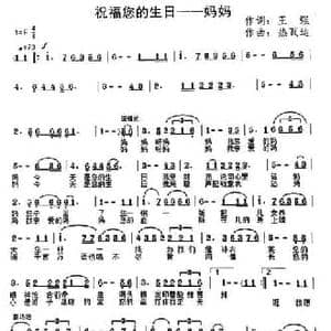 祝福您的生日 妈妈_民歌简谱_词曲:王强 热瓦迪
