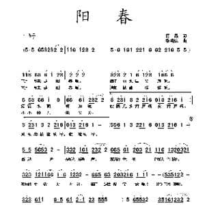 阳春_歌曲简谱_词曲:蒋燕 张纯位