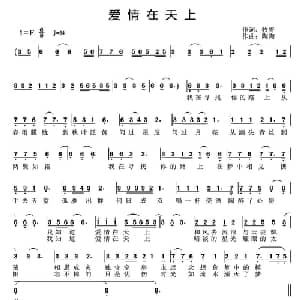 爱情在天上_通俗唱法乐谱_词曲:牧野 陶陶
