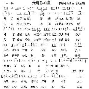 走进你心里_歌谱投稿_词曲:李铮 刘青