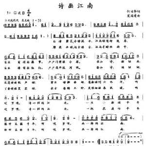 诗画江南_民歌简谱_词曲:何丽华 夏国建