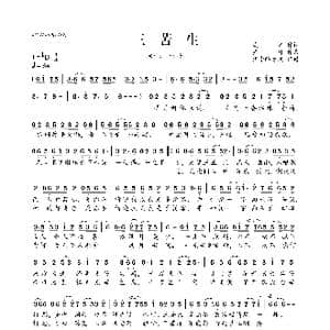 三苦生_歌曲简谱_词曲:虞之 星月