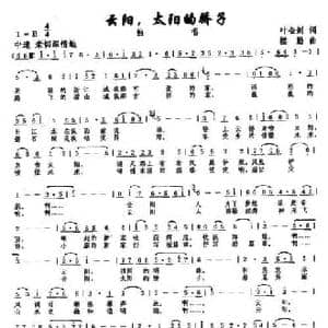 云阳,太阳的骄子_民歌简谱_词曲:叶金剑 楼勤