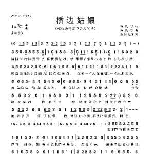 桥边姑娘_歌曲简谱_词曲:海伦 海伦