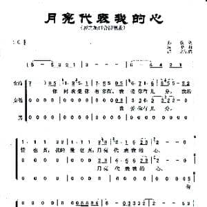 月亮代表我的心_歌曲简谱_词曲:孙仪 汤尼