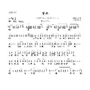 赞歌_歌曲简谱_词曲:内蒙古民族 胡松华
