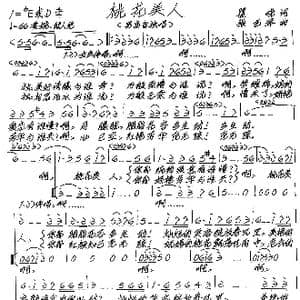 桃花美人_歌谱投稿_词曲:瞿晓 张艺军