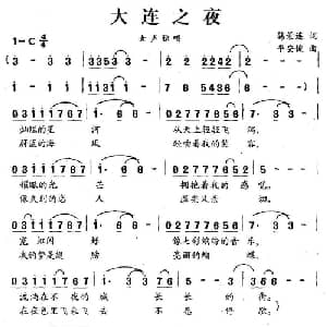 大连之夜_合唱歌谱_词曲:韩景连 平安俊