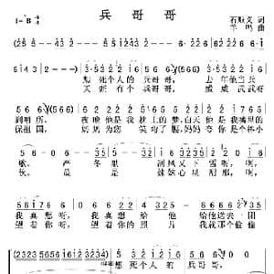 兵哥哥_歌谱投稿_词曲:石顺义 羊鸣