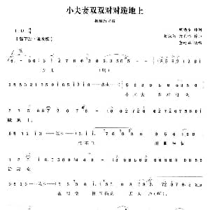 越剧谱 | 小夫妻双双对对跪地上 五女拜寿 杨继康唱段 董柯娣 顾锡东 樊润河 何直伟